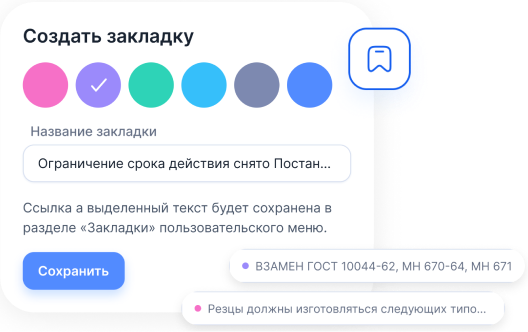 Закладки