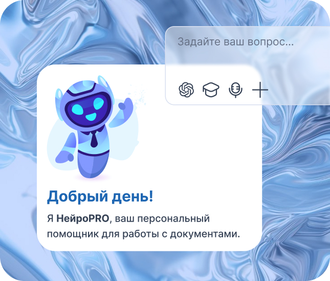 Чат с НейроПро