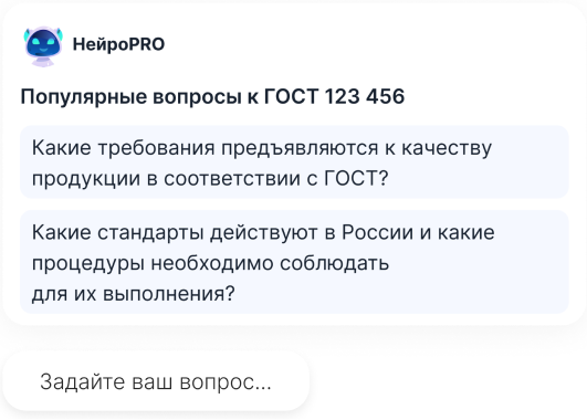 Запросы к Нейро Про