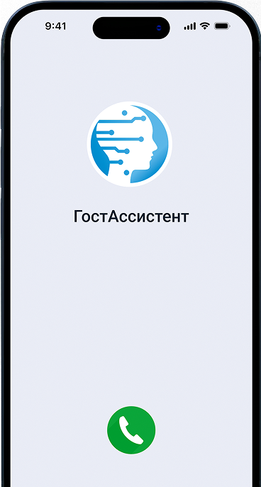 Картинка ГостАссистент