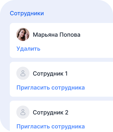 Сотрудники