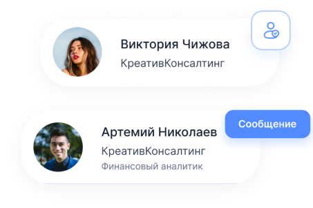 Формируйте свой круг общения